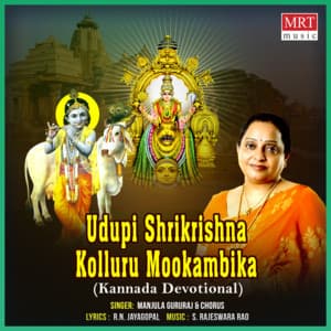 Udupi Srikrishna - Kolluru Mookambika - Manjula Gururaj