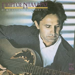 Giorgos Dalaras - I Megaliteres Epitihies Tou - George Dalaras