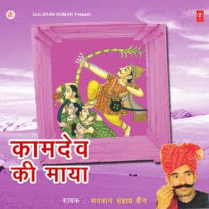 Kamdev Ki Maya - Bhagwan Sahay Sen