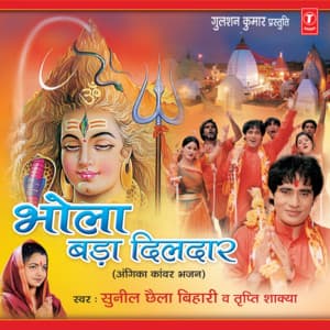 Bhola Bada Dildar - Sunil Chhaila Bihari