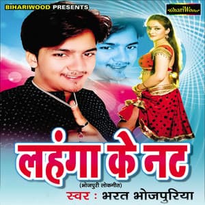 Lahangwa Ke Nat - Ashish Verma