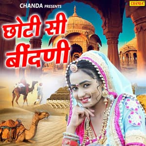 Chhoti Si Bindani - Sapna Awasthi
