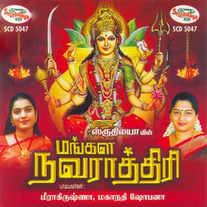 Mangala Navarathri - Meera Krishna