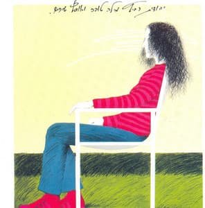 מילה טובה ואוסף שירים - Yehudit Ravitz