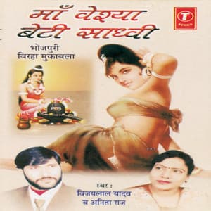 Muqabla-Maa Vaishya Beti Saadhvi - Anita Raj