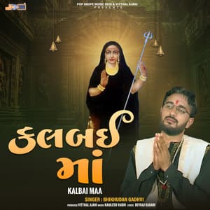 Kalbai Maa - Bhikhudan Gadhvi