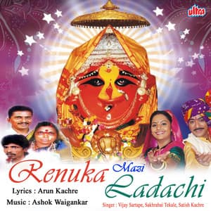 Renuka Mazi Ladachi - Ashok Waingankar