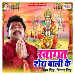 Swagat Shera Wali Ke - Pawan Singh
