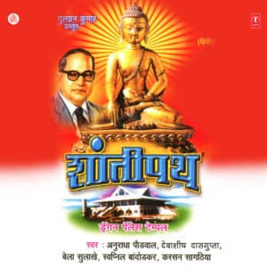 Shantipath - Anuradha Paudwal