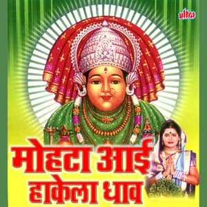 Mohata Aai Hakela Dhav - Shakuntala Jadhav