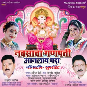 Navsacha Ganpati Aanlay Ghara - Shakuntala Jadhav