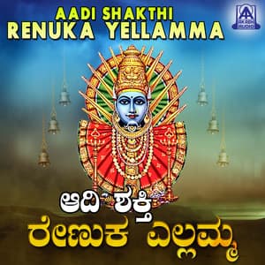 Aadi Shakthi Renuka Yellamma - B. R. Chaya