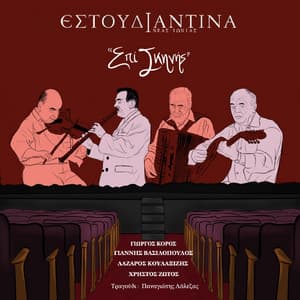 Epi Skinis - Estoudiantina Neas Ionias