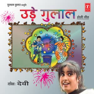 Ude Gulal - Devi