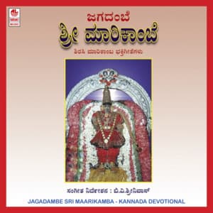 Jagadambe Sri Maarikamba - Manjula Gururaj