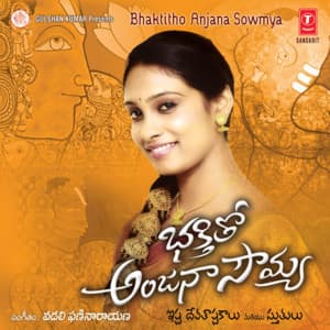 Bhaktitho Anjana Sowmya - Anjana Sowmya