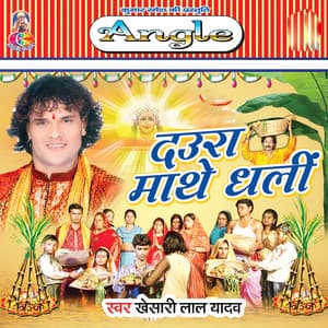 Daura Mathe Dhali - Khesari Lal Yadav