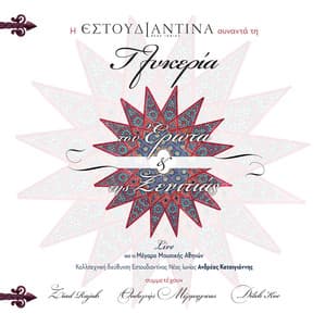 Tou Erota Kai Tis Ksenitias - Andreas Katsigiannis
