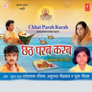 Chhatth Parab Karab - Radhe Shyam Rasiya