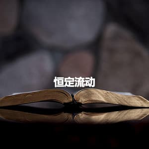 恒定流动 - Musica di Sottofondo Jazz