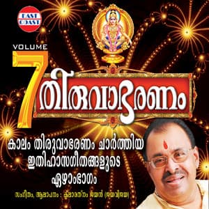 Thiruvabharanam, Vol. 7 - Kalaratnam Jayan