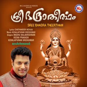Sree Bhadra Theertham - Madhu Balakrishnan