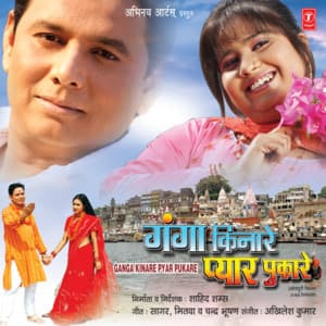 Ganga Kinare Pyar Pukare - Akhilesh Kumar