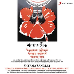 Shyama Sangeet - Swaraj Roy