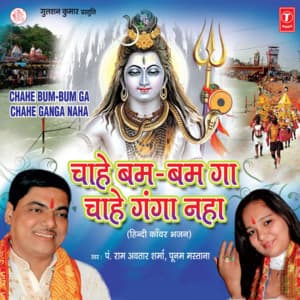 Chahe Bum-Bum Ga Chahe Ganga Naha - Pt. Ram Avtar Sharma