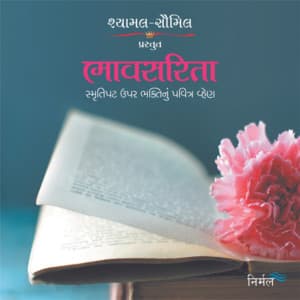 Bhavsarita - Aarti Munshi