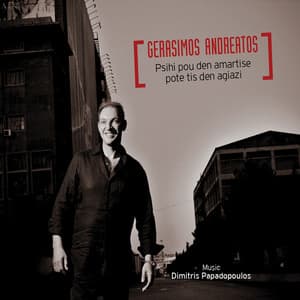 Psychi Pou Den Amartise Pote Tis Den Agiazi - Gerasimos Andreatos