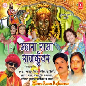 Mahara Rama Rajkumar - Shayar Singh