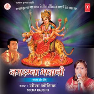 Jagdamba Bhawani - Seema Kaushik
