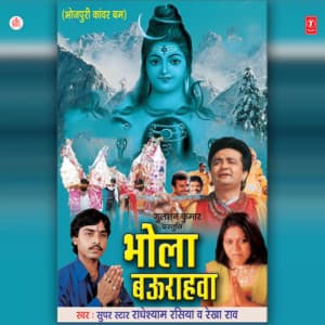 Bhola Baurahwa - Radhe Shyam Rasiya