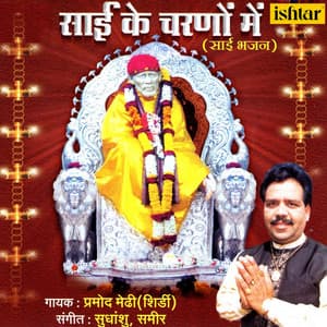 Sai Ke Charanon Mein - Pramod Medhi