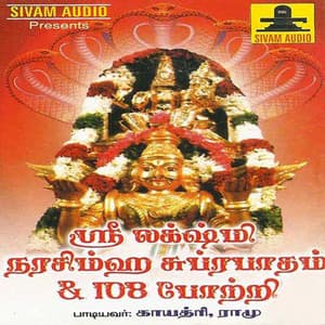 Sree Lakshmi Narasimha Suprabhatham 108 Potri - Gayathri