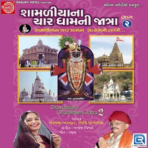 Shamaliyana Char Dhamni Jatra, Pt. 2 - Khimji Bharvad