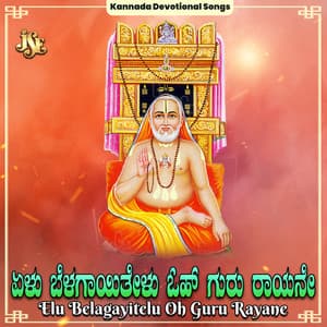 Elu Belagayitelu Oh Guru Rayane - Shriranjini