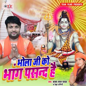 Bhola Ji Ko Bhang Pasand Hai - Sanjay Lal Yadav