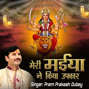 Meri Maiya Ne Kiya Upkar - Prem Prakash Dubey