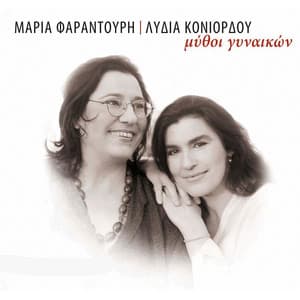 Mythoi Gynaikon - Maria Farantouri