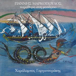 Parathiro Sti Mesogio - Yannis Markopoulos