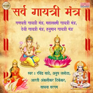 Sarva Gayatri Mantra - Prabhakar Pandit