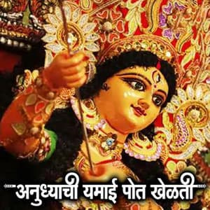 Aundhachi Yamai Pot Khelti - Shakuntala Jadhav