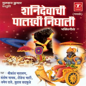 Shanidevachi Palkhi Nighali - Shrikant Narayan