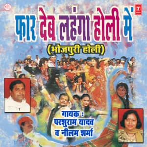 Faar Deb Lehanga Holi Mein - Neelam Sharma