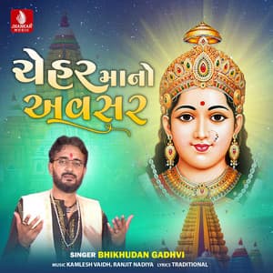 Cheharma No Avser - Bhikhudan Gadhvi