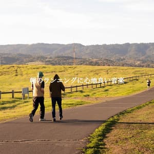 朝のランニングに心地良い音楽 - Hotel Lounge Deluxe