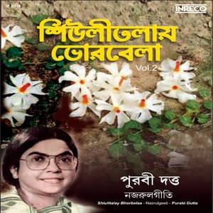 Shiulitalay Bhorbelaa - Girin Chakraborty
