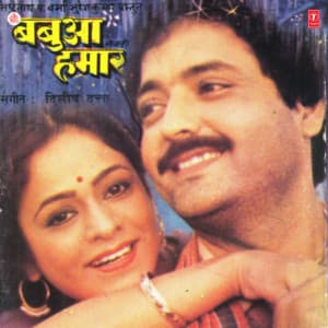 Babua Hamaar - Chandrani Mukherjee